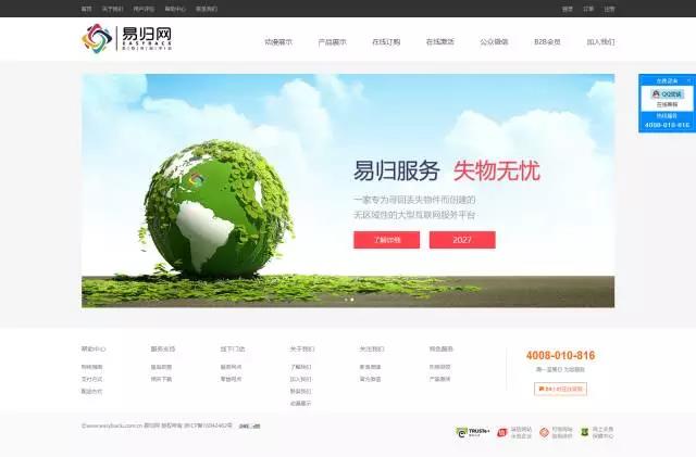 失物无忧 | 易归网寻回丢失物件服务平台