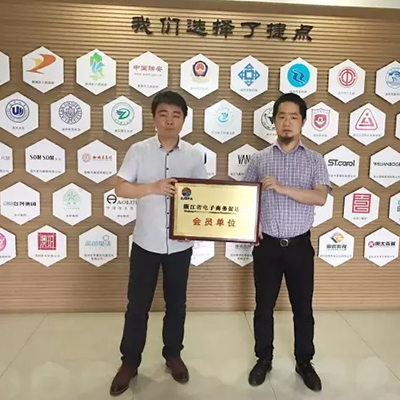 祝贺捷点科技成为“浙江省电子商务促进会”会员单位