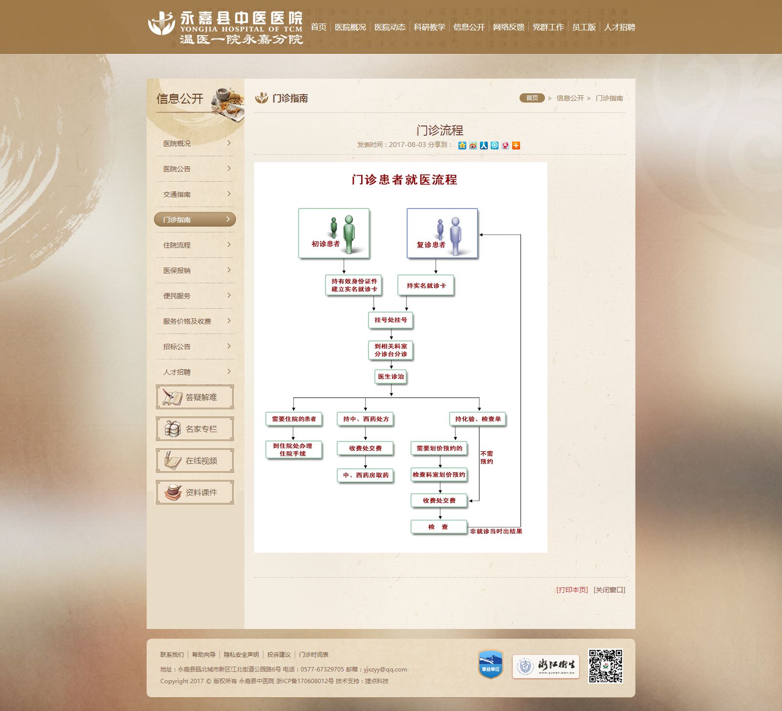 【网站案例】永嘉县中医医院（集约化）隆重上线！