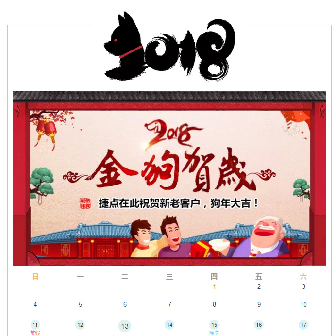 捷点科技祝您新年快乐，万事如意！