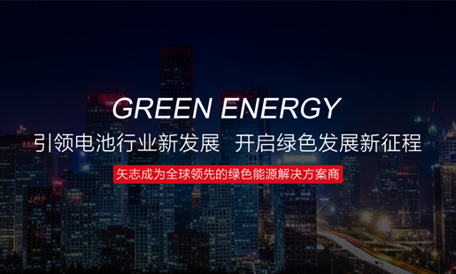 天能电池集团股份有限公司