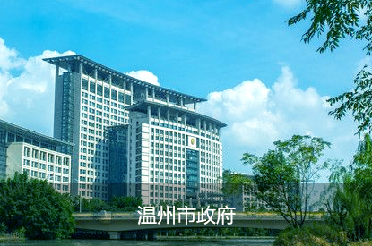 温州市政府